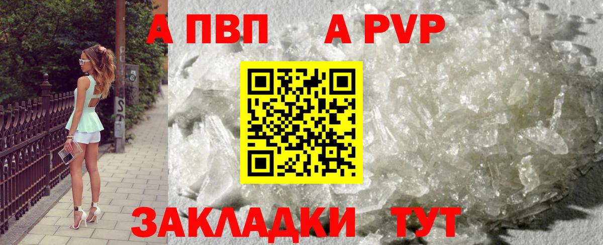 Alpha-PVP кристаллы  APVP СК  A PVP  Вход с VPN  Новошахтинск 