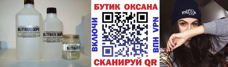Бутират Butirat  Новошахтинск 