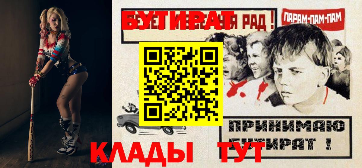 БУТИРАТ 1.4BDO  Бутират  Новошахтинск  Вход с VPN 