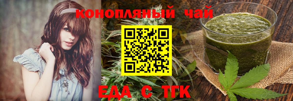 Новошахтинск  Печенье с ТГК марихуана  Вход с VPN 