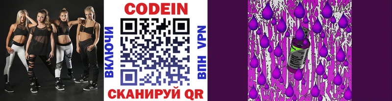 Кодеин напиток Lean (лин)  как найти наркотики  Новошахтинск 