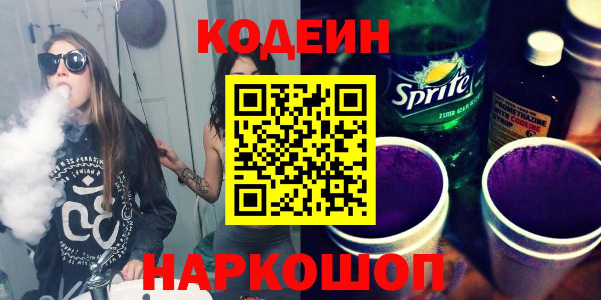Новошахтинск  Кодеин напиток Lean (лин)  Codein напиток Lean (лин)  Вход с VPN 