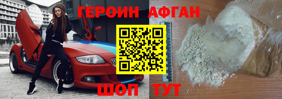 Героин хмурый  Вход с VPN  Героин  Новошахтинск 