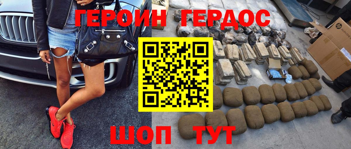 Героин герыч Новошахтинск