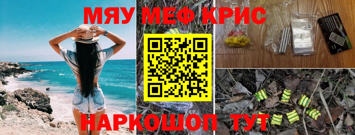 Мефедрон  Вход с VPN  МЯУ-МЯУ кристаллы  Новошахтинск  Мефедрон 4 MMC 