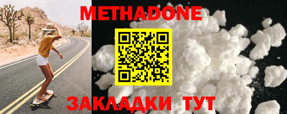 Новошахтинск  Метадон кристалл  Вход с VPN  Метадон кристалл 