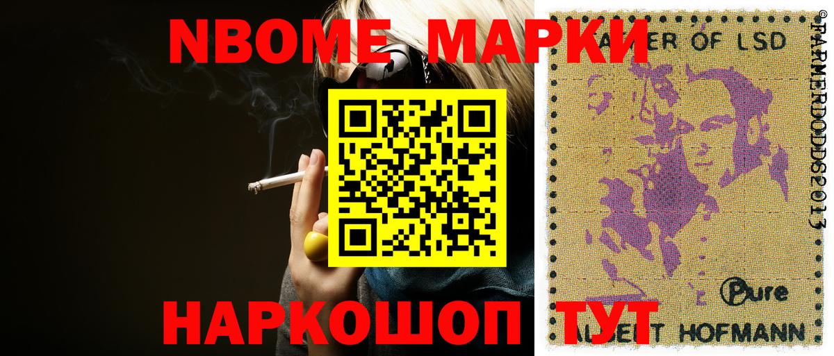Марки NBOMe 1500мкг  Вход с VPN  Марки NBOMe 1500мкг  Новошахтинск 